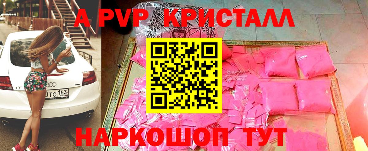 закладка  Альфа ПВП кристаллы  Альфа ПВП Соль  Вход с VPN  APVP кристаллы  Чебаркуль 