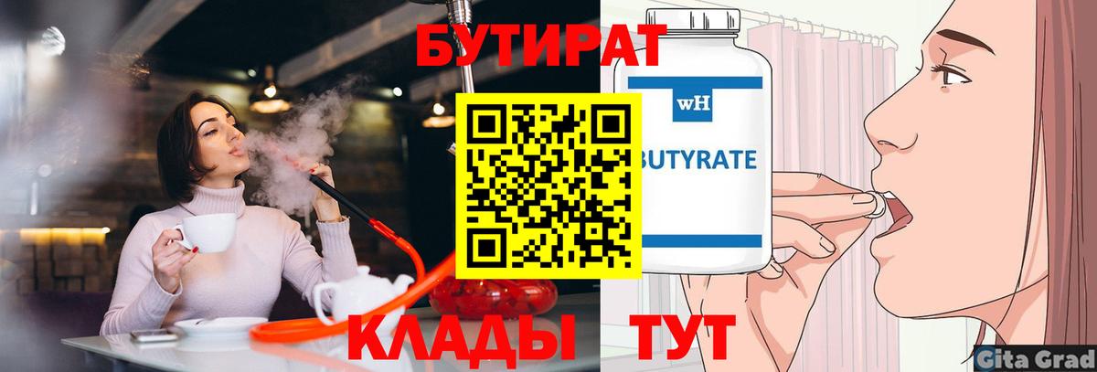 БУТИРАТ  БУТИРАТ GHB  Вход с VPN  Чебаркуль 