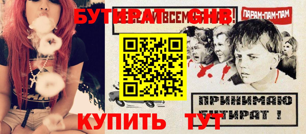 Бутират оксибутират Чебаркуль