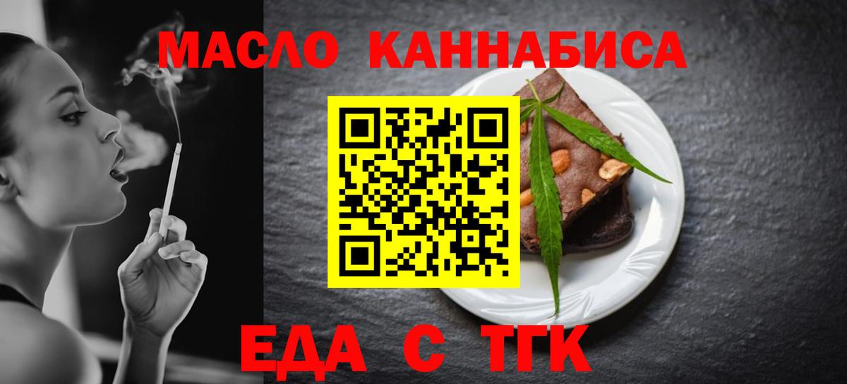 Печенье с ТГК марихуана  Вход с VPN  Чебаркуль 