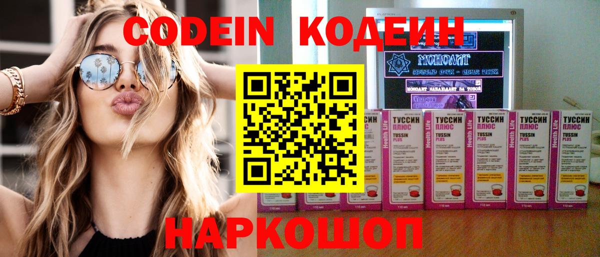 Чебаркуль  Codein Purple Drank  Codein Purple Drank  Вход с VPN 