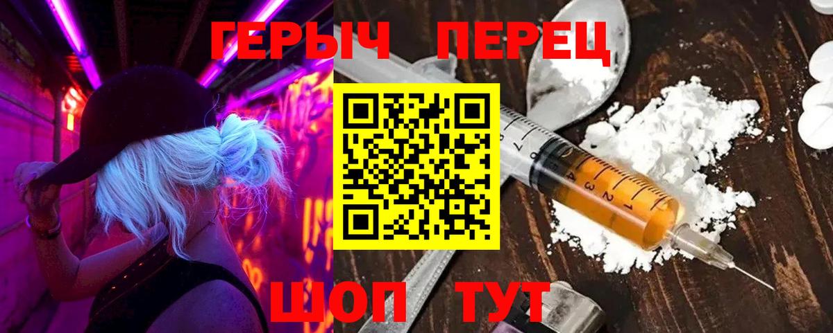 ГЕРОИН  Вход с VPN  Чебаркуль  ГЕРОИН VHQ 