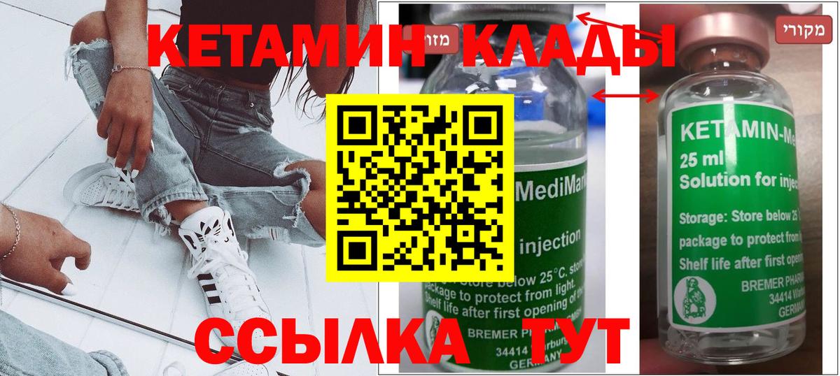 Кетамин VHQ  Вход с VPN  Чебаркуль  Кетамин ketamine 