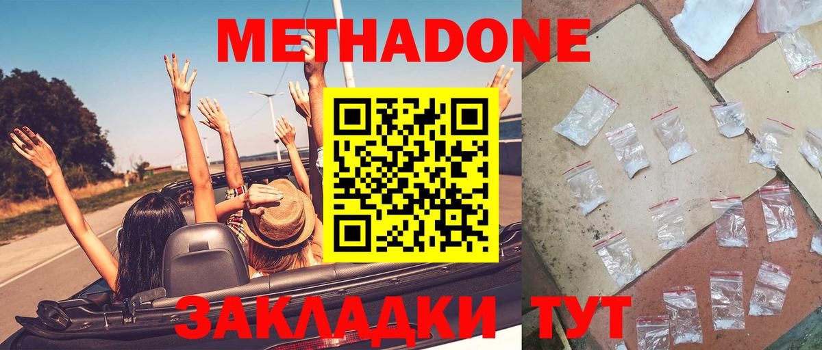 Метадон белоснежный  mega ТОР  Чебаркуль  Вход с VPN 