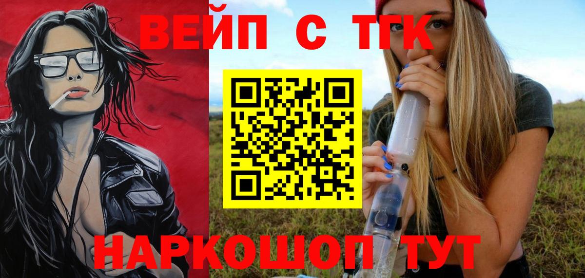 ТГК жижа  Вход с VPN  Чебаркуль  Дистиллят ТГК вейп 